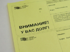 «Волгоградэнергосбыт» напомнит о задолженности ярко-желтыми платежками