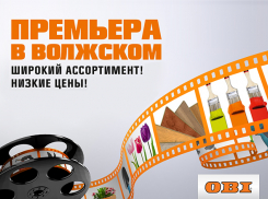 В Волжском откроется гипермаркет ОБИ нового поколения