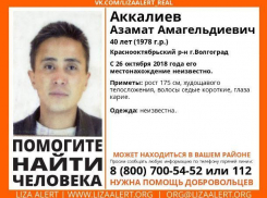 Волжан просят помочь в поисках волгоградца