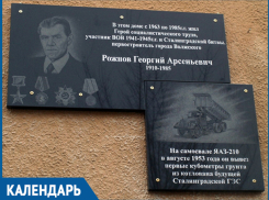Пять лет назад в Волжском установили мемориальную доску в честь первостроителя Рожнова