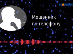 Мы задержали мошенника - скажите данные своей карты: новая схема обмана жителей Волжского по телефону