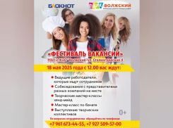 Хотите найти достойную работу? Приходите на «Фестиваль Вакансий»