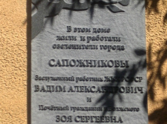 В Волжском прошло торжественное открытие мемориала супругам Сапожниковым
