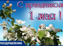 МУП «Водоканал» поздравляет волжан с праздником Весны и Труда и информирует о доступных онлайн сервисах