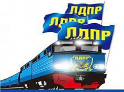 «Поезд помощи ЛДПР»: Едем ко всем! Слышим каждого! 