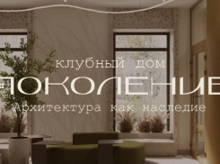 Клубный дом «Поколение» - архитектура как наследие