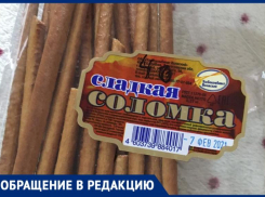«Ребенок ел соломку и наткнулся на железную проволоку»: жительница Махачкалы пожаловалась на продукцию «Хлебокомбинат Волжский»