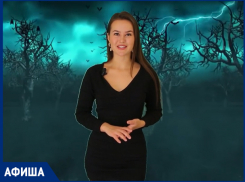 «Жуткий»  праздник состоится на неделе – афиша от «Блокнот Волжский»