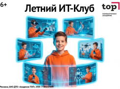 Летние каникулы с пользой. Набор в айти-лагерь открыт