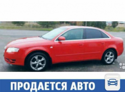 Красную Audi A4 продают в Волжском