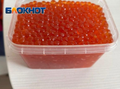 Поддельная икра появилась на прилавках в Волжском