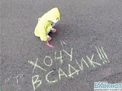 В Волгоградской области устроить в детский сад ребенка удалось через суд