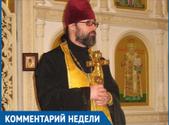 День святого Валентина - повод «поднять» экономику, - протоиерей Константин Момотов