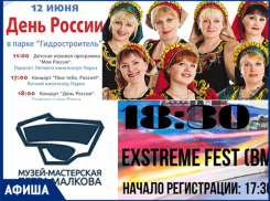  День России отметят экстремальным фестивалем - афиша от «Блокнота Волжского»