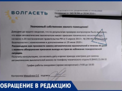 В Волжском по ящицам разносят сомнительные квитанции