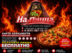 Хватит искать вкусную пиццу в Волжском. Выбирайте акцию и делайте заказ