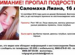 Волжан просят помочь в поиске пропавшей 16-летней Лианы Соломахи