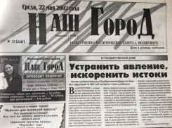 В Волжском отключат горячую воду: по страницам старых газет