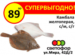 «Светофор» — магазин экономных покупок. Новые акции, доступные цены, богатый ассортимент