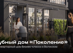 Представьте: вы проснулись в клубном доме «Поколение» и поняли, что это было отличным решением