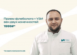 Торопитесь! Прием флеболога с УЗИ вен ног со скидкой до 40% 