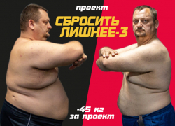 «Блокнот Волжский» объявляет о старте третьего сезона реалити-шоу «Сбросить лишнее»