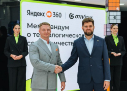 ОТП Банк и Яндекс 360 объявили о стратегическом партнерстве для развития IT-решений в финансовом секторе