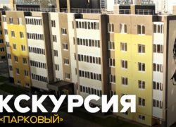 ЖК «Парковый»: ваш новый стандарт комфортной жизни