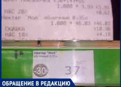 "По карте, без карты и в чеке - у магазина разные цены", - волжанка