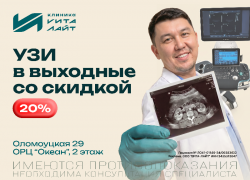 УЗИ со скидкой 20% в «Вита-Лайт»: читайте пост