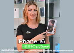 Товар дня! «VLZ TREND»  держит цены на Айфоны ниже!