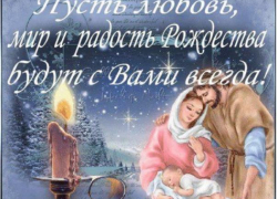 С Рождеством Христовым!