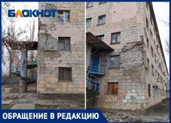 Дом с трещинами по фасаду и разрушенными стенами не признают аварийным в Волжском