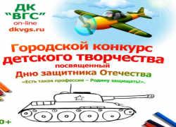 Юных волжан приглашают принять участие в творческом конкурсе ко Дню защитника