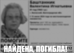 Тело без вести пропавшей неделю назад волжанки найдено