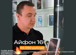 Товар дня! Волжский, если Айфон, то только в  «VLZ TREND»