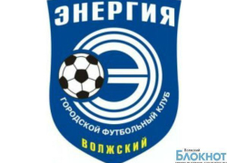 Похороны волжской «Энергии»