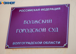 Юноша из Волжского осужден на 3 года за ложные сообщения о терактах
