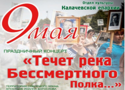 Концерт «Течет река Бессмертного полка» пройдет на территории храма