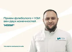Консультация флеболога + УЗИ вен: успейте записаться по специальной цене до 10 декабря