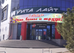 С майскими праздниками! Заботьтесь о здоровье с клиникой «Вита-Лайт»