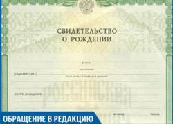 Новорожденные есть, а свидетельств в ЗАГСе на них нет - волжанка