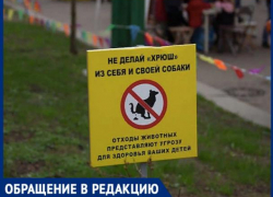 «Выводят своих собак гадить на детскую площадку», - волжанка