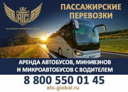 «Ассоциация транспортных систем»: для тех, кто ценит комфорт и безопасность в дороге