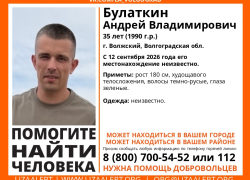 В Волжском 4 дня ищут без вести пропавшего 35-летнего Андрея Булаткина