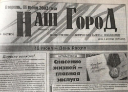 Бюджет Волжского пополнится: по страницам старых газет