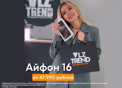 Товар дня! Снижение цен на Айфоны в магазине «VLZ TREND»