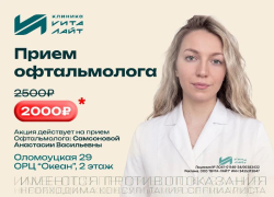 Глаза устают к вечеру? Проверьте зрение в «Вита-Лайт» за 2000 ₽*