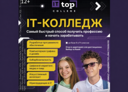 От школьника до IT-специалиста. Начните обучение уже сейчас!