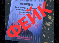 Фейковое сообщение об акции для детей участников СВО распространяют в Волжском